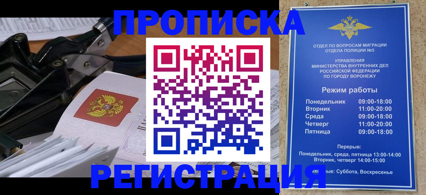 прописка законно в Куйбышеве