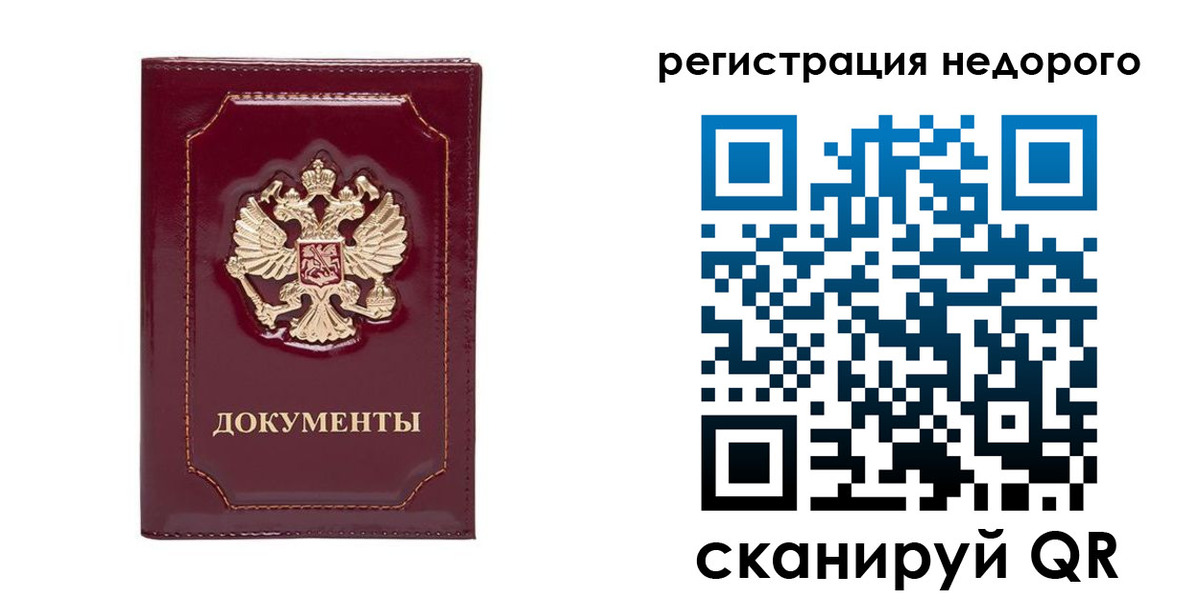 купить прописку в Куйбышеве