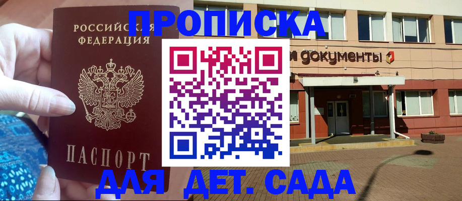 прописка для работы в Куйбышеве