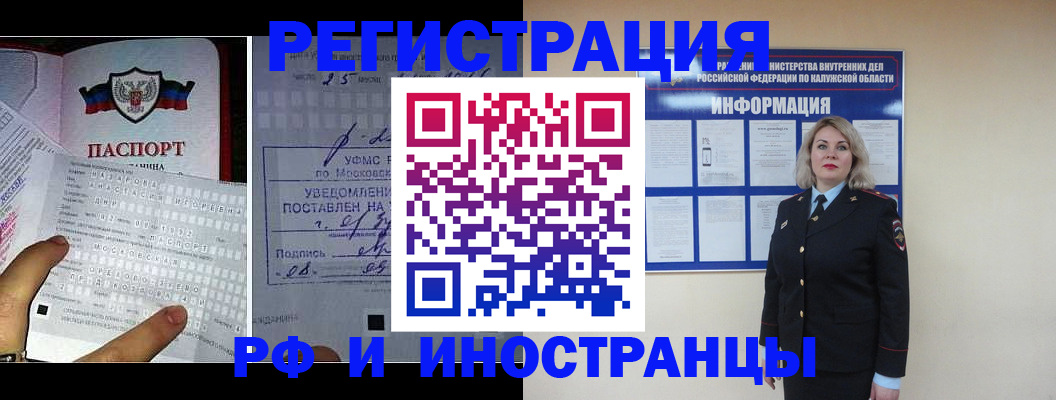 временная регистрация в Куйбышеве