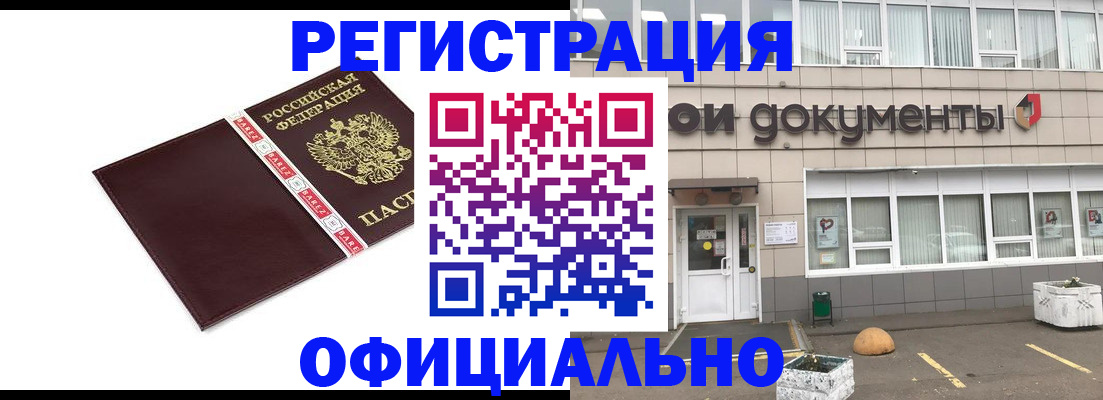 временная регистрация для всех в Куйбышеве