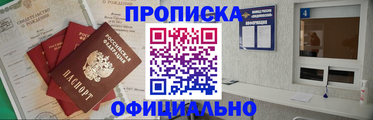 прописка законно в Куйбышеве