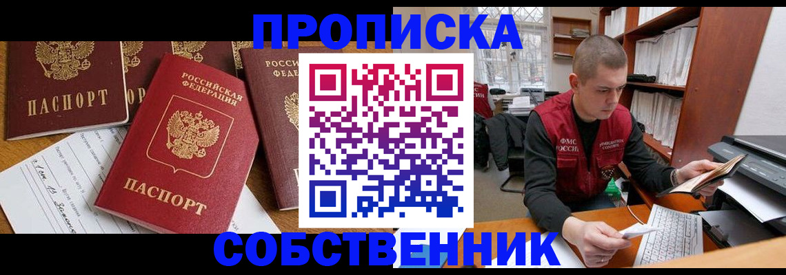 прописка в Куйбышеве